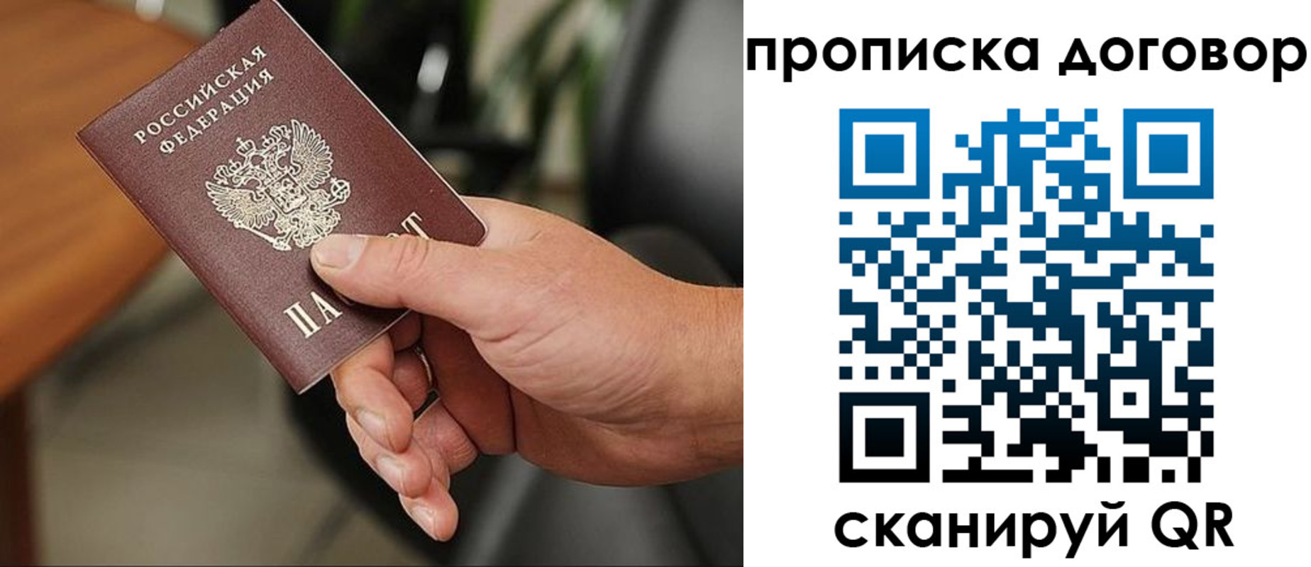 временная регистрация законно в Реутове