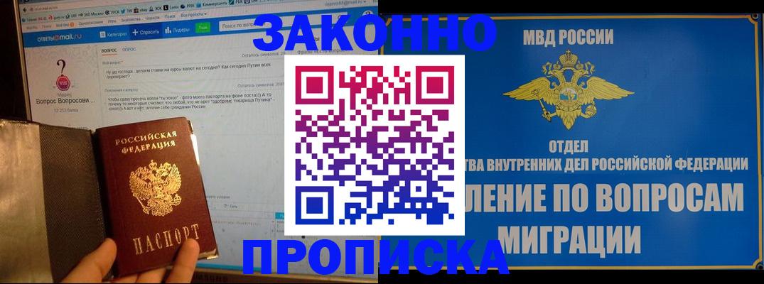 временная регистрация надежно в Реутове
