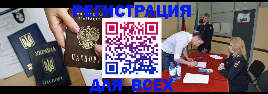 временная регистрация для школы в Реутове