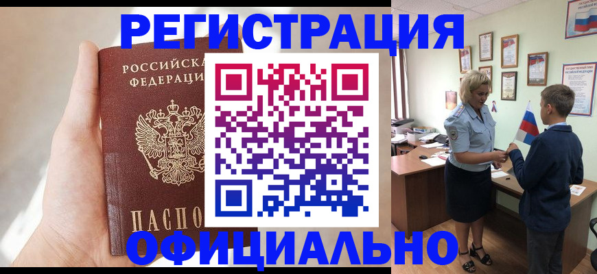 где прописаться в Реутове