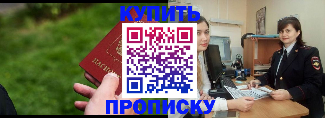 временная регистрация купить в Реутове