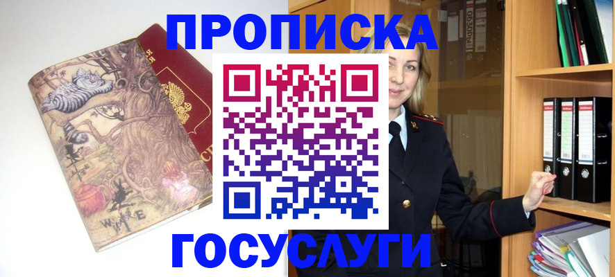 временная регистрация недорого в Реутове