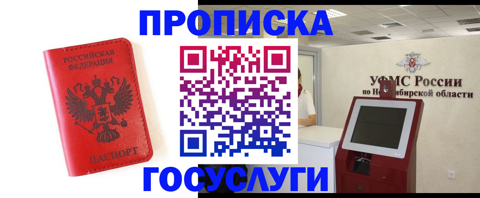 прописка гарантия в Реутове