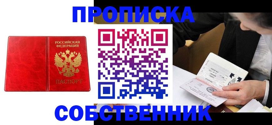 прописка для школы в Реутове