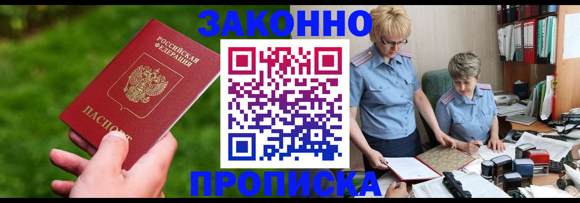 прописка поиск в Реутове